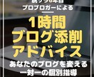 アクセスが集まらない原因をブログ添削します どんなジャンルもOK！時間が許す限りアドバイス！ イメージ1