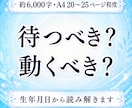 待つべき？動くべき？あの人の本音を読み解きます 圧倒的な情報量・約6,000字の鑑定書をPDFでお届けします イメージ1