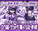 目を引くソシャゲ風イラスト・立ち絵描きます VTuber様の立ち絵・グッズ・投稿用にも人気！珍しい作風♪ イメージ1