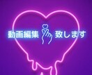 YouTube等踊ってみた用の動画編集いたします 音と動画のずれをどこまでも追求して無くすタイプです イメージ1