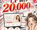 顧客心理を突く「売れる」LP制作します マーケティング視点×動線設計で作る結果重視のLP制作 イメージ1