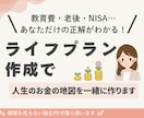 モニター募集：家計改善のご提案をいたします ライフプラン作成＋叶えたい人生をカタチにする提案をいたします イメージ1