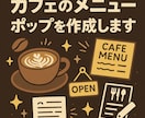 カフェメニューのPOPをお作りします カフェ店主がつくる、“伝わる”メニューとPOP。 イメージ1