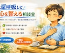 仕事・生活・悩み　今すべきことを一緒に見つけます 数々の苦悩経験から、心と頭が軽くなる解決法を提供します。 イメージ1