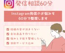 Instagramの発信の相談を承ります 運用歴5年2万人フォロワーの知見でアドバイスします！ イメージ1