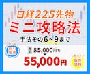 日経225手法その6～9までのセット販売となります 4つの本編 + オプション1つ = PDF5つの濃い内容 イメージ1
