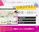 集客・SEO戦略型ホームページを制作します 予算２万円でNO１を目指す本格ホームページ イメージ1