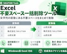 Excelの不要なスペースをまとめて削除します 文字列の先頭・末尾だけを一括整理。途中のスペースは残します イメージ1