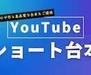 YouTube動画をショート台本に変換します URLを送るだけ！最短1日でショート台本をお届けします。 イメージ1