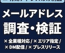 事業者のメールアドレスを調査し検証納品します 有効アドレスのみ納品｜全業種対応・エリア指定可能 イメージ1