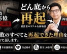 自己破産から復活した経営者が悩みを一緒に考えます 負債1.6億から復活した実体験だからこそ伝えられることがある イメージ3