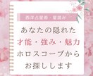 あなたの隠れた才能・強み・魅力をお探しします ホロスコープ・西洋占星術から読み解き、わかりやすくアドバイス イメージ1
