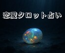 恋の迷いをタロット72枚で見ます 気持ちの行き違い、迷い、心の本音を通話で丁寧に読み解きます。 イメージ1