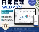 日報管理WEBアプリを作成します 紙・Excelの日報管理を効率化します イメージ1