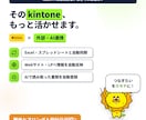 kintoneと外部システムをAI連携します 現役経営者が自社で本番運用｜Excel・Web・AI繋ぎます イメージ1