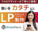 心に響くLP制作サービスを承ります あなたの想いをLPとして形にします！ イメージ1