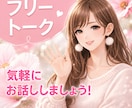 男性限定⭐︎女性と会話する練習にお付き合いします 婚活はしたいけれど上手く話せない方、気軽にお電話ください♡ イメージ1
