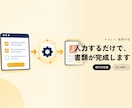 見積書等をスプレッドシート入力だけで自動作成します いつもの書式のまま、PDF化とメール送信まで出来ます！ イメージ1