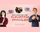 2年200人斬り男がマッチングアプリコンサルします 遊びまくってきた元チャラ男だからこそ！本気〜遊びまで対応可能 イメージ1