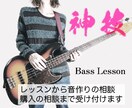 元大手ベース講師、作曲家の私がレッスンをします 初心者レッスンから楽器の購入の相談。活動などの相談まで イメージ1
