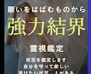 4万件実績、願いを邪魔するものから強力結界はります がんばっているのに叶わない願いがある方に イメージ1
