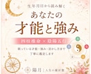 四柱推命であなたの才能と強みを読み解きます 生まれ持った資質・得意・活かし方を丁寧に鑑定 イメージ1