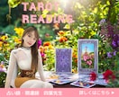 タロットカードで占います 太陽のようにあなたを照らす、タロット＆ホロスコープ鑑定 イメージ1