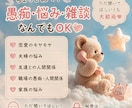 愚痴・悩み・雑談なんでもお聴きします 恋愛・夫婦・職場・家族のモヤモヤ聞きます✨️ イメージ1