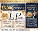 売上に直結する高品質なLP・HPを制作します 事前相談0円★成約率を高めるLP、HPを作ります！ イメージ1