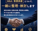 M&A・事業承継の壁打ちします 経営者の未来を一緒に整理します イメージ1