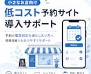 飲食店向け低コスト予約サイトの作り方教えます 予約電話を減らす仕組み作りをサポート イメージ1
