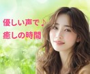 1分OK/元養護教諭が優しい声でお話し聴きます 何となくの雑談から悩みまで♪話題が無くてもOK/ホッとひと息 イメージ1