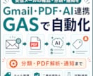 Gmail・PDF・AI連携をGASで自動化します 受信内容の分類・PDF解析・通知を安全に自動化 イメージ1