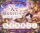 ４０代・50代の女性のお話を優しくお聞きしますます 更年期/夫婦関係/介護/シングル/子育て/不登校/老後の不安 イメージ1