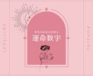 生まれ持った数字であなたの素質や本質をお伝えします 本当のあなたはどんな人？あなたの知らない自分に出会える イメージ1