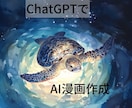 AIで手作り漫画・絵本を一緒に作成致します 『㊙AI』お子さんの宝物が世界中で読める絵本に！ イメージ3