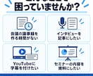 音声・動画を読みやすく文字起こしします 会議・取材・YouTube・セミナー。60分まで1,500円 イメージ2
