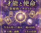 あなたの才能と魂の使命をPDF鑑定書でお届けします 生まれ持った才能と人生の使命を数字で読み解きます イメージ1