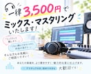 ミックスマスタリングします 理想のサウンドならお任せください！ イメージ2