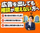 広告→LINE→相談の集客の仕組みを作ります 集める・育てる・売るを一人で設計。別々に頼む手間なし イメージ2
