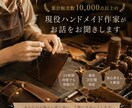 現役作家がお話をお聞きします 販売数累計10,000点以上の作家が相談に乗ります イメージ1