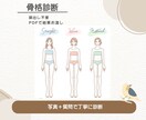 あなたの骨格タイプを診断します 似合う服・素材・コーデを分かりやすく解説 イメージ1