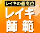 実店舗・経営者様へ【商売繁盛】のパワーを送ります レイキの最高位「レイキ師範」による遠隔レイキだから安心です。 イメージ2