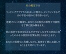 マッチングアプリで出会った相手との相性を占います オンラインの出会いを永遠の絆に変える鑑定 イメージ6