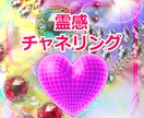 霊感＆チャネリングで解決に向かうようハッキリ視ます 短時間でも結構です。進んだ方がよい方向性など。吉凶その他 イメージ1