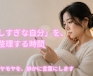 私が気にしすぎなのかな？を、整理します 励まされたいんじゃない。整理したいだけ。 イメージ1
