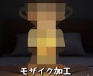 なんでもモザイクします 見せたくない部分を自然に隠し、違和感なく仕上げます。 イメージ1