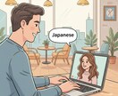 ネイティブと話そう！友達感覚で日本語サポートします 日本語の「話す練習」足りないと感じていませんか？ イメージ1
