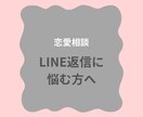 LINE返信に悩む方一緒に考えます LINEの既読無視・返信に不安な方へ イメージ1