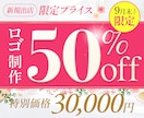 想いをカタチにする おしゃれなロゴを制作いたします 創業18年のデザイン会社★業界トップクラスの成功ノウハウ活用 イメージ2
